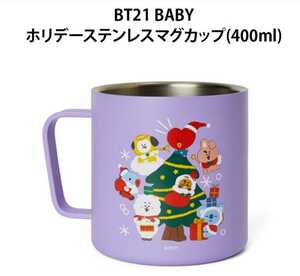 BTS 防弾少年団 BT21公式グッズ LINEフレンズ BABYホリデーステンレスマグカップ(400ml) 