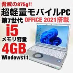 レッツノート Corei5 ノートパソコン Windows11 オフィス付き