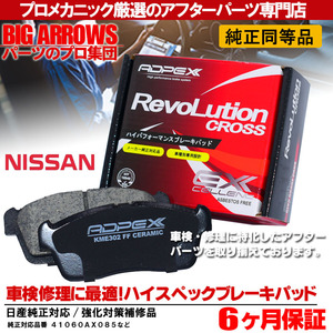 プロ厳選 マーチ AK12 BK12 BNK12 YK12 キューブキュービック BGZ11 フロント ブレーキパッド NAO シム グリス付 純正交換推奨パーツ