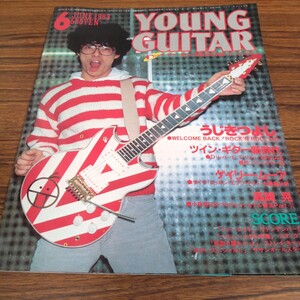 送料無料 YOUNG GUITAR ヤングギター 1983年6号