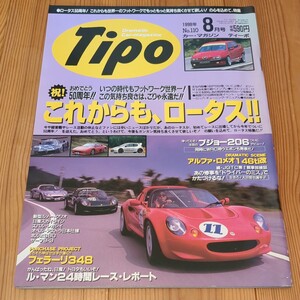 Tipo　ティーポ　1998/8　No.110