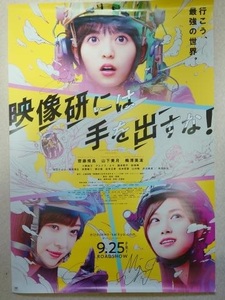 乃木坂46 映画 映像研には手を出すな! 直筆サインポスター 齋藤飛鳥 梅澤美波 山下美月 当選品 当選通知書付き