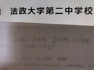 ＜PDF送信＞法政大学第二中学校　2025年合格への算数と分析理科プリント●算数予想問題付き