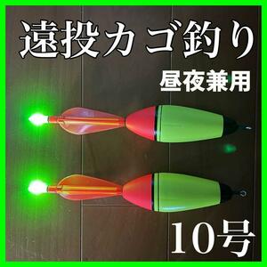 電気ウキ　10号　2本セット　発泡ウキ　遠投カゴ釣り　ウメズ　ピアレ　ではない