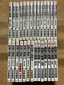 中古本★荒巻義雄☆紺碧の艦隊1〜20・全20巻/新紺碧の艦隊 零〜7・8巻★徳間書籍(徳間ノベルス)、幻冬舎(幻冬舎ノベルス)