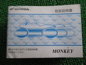 モンキー 取扱説明書 ホンダ 正規 中古 バイク 整備書 AB27 GFL MONKEY Au 車検 整備情報