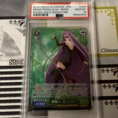 怪物の一睨 ライダー　SP PSA10