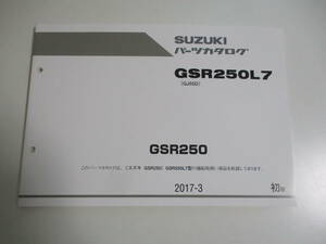 5か5018す　GSR250 GSR250L7 GJ55D 2017初版 スズキ パーツリスト パーツカタログ
