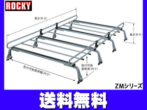 ハイエース レジアスエースバン 標準ルーフ ロングボディ 200V 201V 205V 206V系 ロッキー キャリア 8本脚 法人のみ配送 送料無料