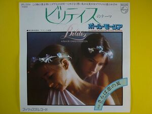 EP◆ポール・モーリア/ビリティスのテーマ◆Paul Mauriat,Bilitis,監督:デヴィッド・ハミルトン,作曲:フランシス・レイ,レコード 7インチ