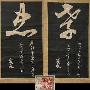 工芸 楠木正成 双福 陸軍中尉 和田嘉夫君寄贈 内務省届出済シール 南北朝時代武将