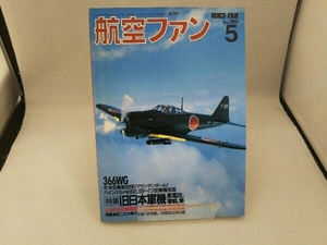 航空ファン 1995年5月号