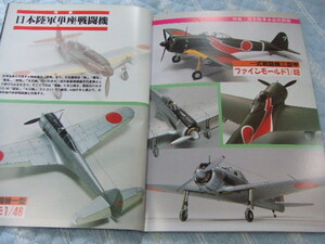 ★★送料無料■モデルアート■457■「日本陸軍単座戦闘機」等■