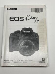 送料無料 中古良品 Canon キャノン EOS Kiss X7 取扱説明書 取説 デジタル一眼レフ マニュアル 管理#2412025