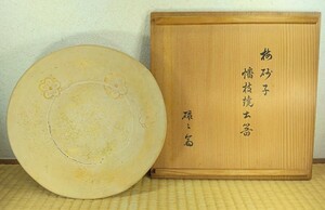 即決！送料無料最終値下げ【きびん】本物保証！梅砂子 幡枝焼土器 碌々斎(表千家十一代)箱 好在判 箱作:駒沢利斎 菓子器 碌々斎好 不審庵