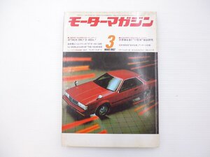 C5L モーターマガジン/コロナ ランサーフィオーレ ミラージュターボ ローレルスピリット ブルーバード 65