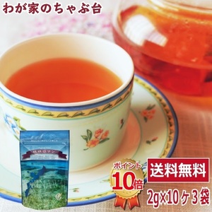 送料無料 国産 沖縄紅茶 琉球ロマン2g×10P×3袋セット　　紅茶 ティーバッグ ティーパック ティー こうちゃ