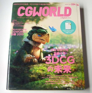 CGWORLD◆vol.204 2015年8月号「3DCGの未来」付録 CGプロダクション年鑑 アニメCGの現場『パンチライン』シージー・ワールド