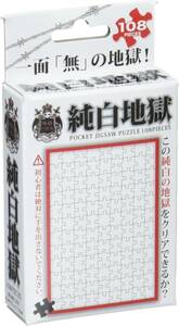 【日本製】 ビバリー 108ピース ジグソーパズル 純白地獄 マイクロピース (10x14.7cm) M108-140