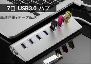 夏セール!!USB3.0ハブ 7ポート USB2.0の約10倍の転送速度 高速充電 滑り防止 最高5Gbps 高速 送料無料