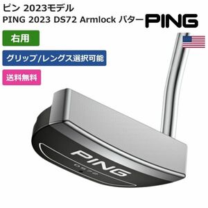 ★新品★送料無料★ ピン Ping PING 2023 DS72 Armlock パター 右利き用