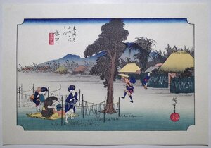 歌川広重【東海道五拾三次之内 水口 名物干瓢】■浮世絵 錦絵 名所絵 木版画 摺物 古書 和本 Hiroshige Ukiyoe