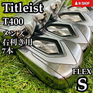 【良品】Titleist タイトリスト T400 メンズアイアンセット 7本 スチール N.S PRO zelos7 S