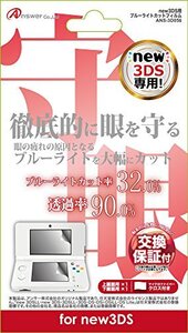 new 3DS用 液晶画面保護フィルム ブルーライトカットフィルム(中古品)　(shin