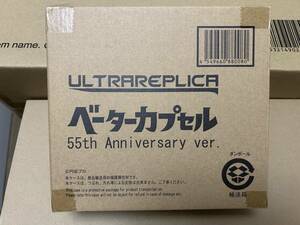 ▲▼未使用・未開封品▼▲プレミアムバンダイ ウルトラレプリカ ベーターカプセル 55th Anniversary ver.（検/エクスプラス 少年リック CCP