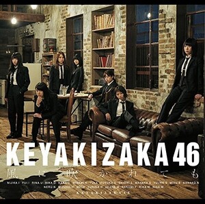 【中古】《バーゲン20》▽風に吹かれても(通常盤) / 欅坂46 cc129【未開封CDS】