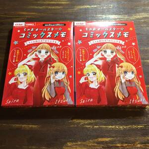 ちゃお 2024年10月号付録 ちゃおオールスター コミックスメモ を2個 ※土日祝日発送無し