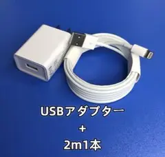 期間限定割引1個 USB充電器 2m1本 白 データ転送ケーブル 新品 ラjj4