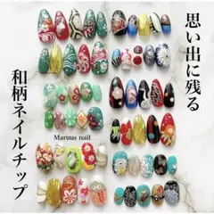 お任せ和柄フルオーダーネイルチップ¥3999〜 成人式　振袖