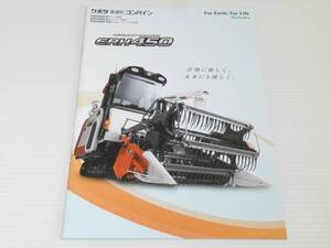 【カタログのみ】クボタ　普通形 コンバイン　HARVEST MASTER　ERH450　2016.4