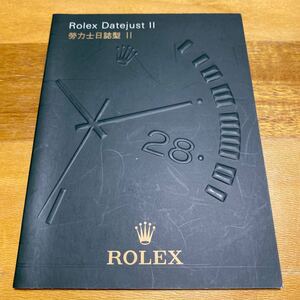 3491【希少必見】ロレックス デイトジャスト 冊子 ROLEX DATEJUSTII 定形94円発送可能