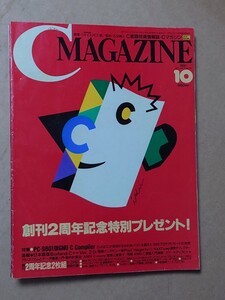 Cmagazine 1991/10 ＦＤなし PC9801