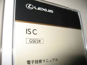 送料無料新品代引可即決《GSE20系レクサスIS C純正電子技術マニュアル修理書2010マイナーチェンジ反映絶版品ISC電気配線図集IS-C解説書整備