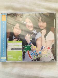 SKE48 パレオはエメラルド 初回限定盤B 新品 未開封