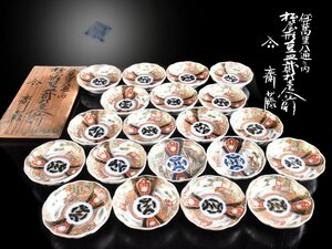 【雲】某名家蔵出 冨貴長春 古伊万里 色絵金彩人物風景図小皿 20客 直径9cm 箱付 古美術品(輪花皿懐石料理道具)AY3496 OTcbhgr