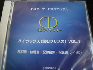 絶版品★ハイラックス(含むブリスカ)解説書・修理書・配線図集・取扱書★1