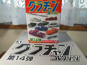 【グラチャンコレクション第１４弾】１/６４日産スカイライン・ジャパン・２DR・ブラック・新品未使用・撮影の為開封..