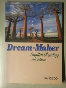 f4e古本【教科書】高校 英語 三省堂 Dream-Maker English Reading NEW EDITION 2000年 【※難あり品＝必ず説明文をお読みください】