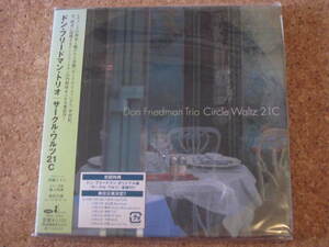 ■ハイブリッドCD ジャズ ドンフリードマントリオ『サークルワルツ～』2010年 スーパーオーディオ 紙ジャケ 未開封 ピアノ ベース Dr