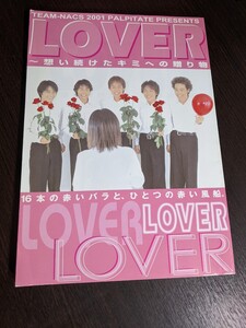 TEAM NACS ときめき公演 LOVER 想い続けたキミへの贈り物 台本 大泉洋 戸次重幸 安田顕 森崎博之 音尾琢真 チームナックス（2406）