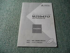 三菱 CD/MDコントロールデッキ アンプ KEH-P500ZR 説明書　パイオニア