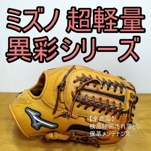 ミズノ イサイシリーズ 異彩 ISAIランドラッシュ 背面メッシュ 超軽量 Mizuno 一般用大人サイズ 10 内野用 軟式グローブ