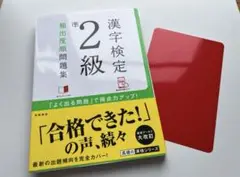 漢字検定準2級頻出度順問題集 〔2017〕