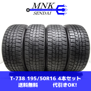 T-738(送料無料/代引きOK)ランクS 中古 バリ溝 195/50R16 DUNLOP WINTERMAXX WM02 2019年 8～8.5分山 スタッドレス 4本SET