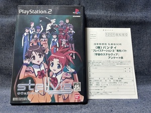 PS2☆宇宙のステルヴィア☆はがき付・中古品・即決有