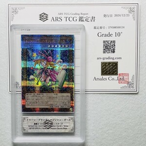 【ARS10+】トゥーン・ブラック・マジシャン・ガール 25thシークレット 鑑定書付属 遊戯王 ARS鑑定10+ PSA 鑑定品 芸術品